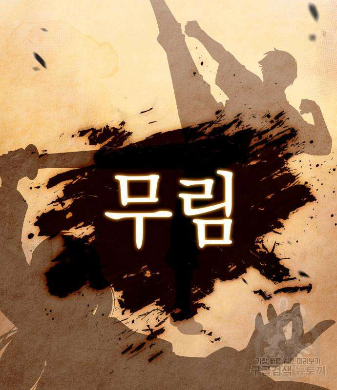 나 혼자 만렙 뉴비 109화 3