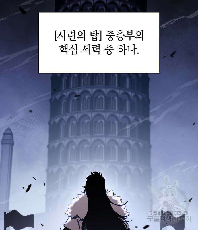 나 혼자 만렙 뉴비 109화 5