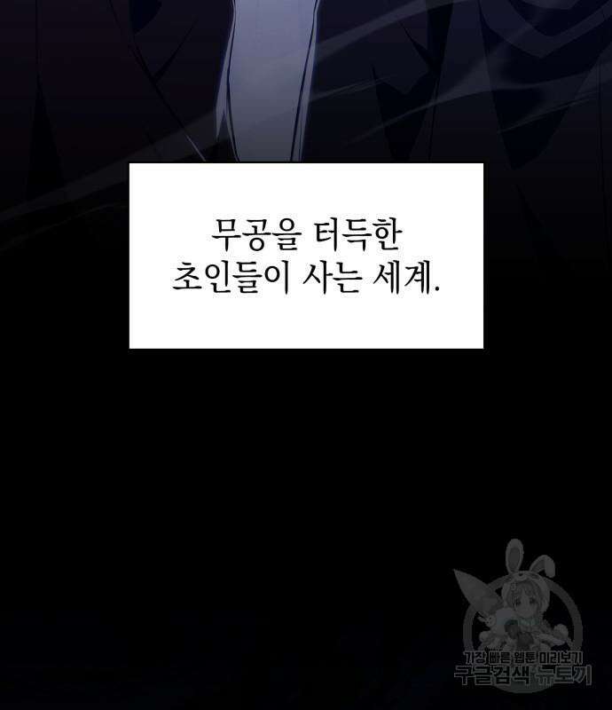나 혼자 만렙 뉴비 109화 7