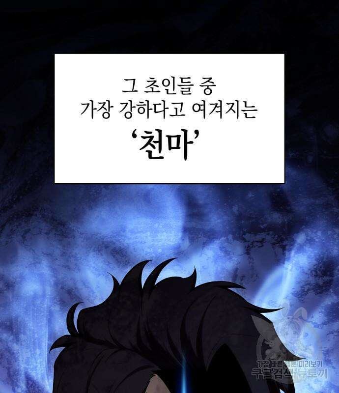 나 혼자 만렙 뉴비 109화 8