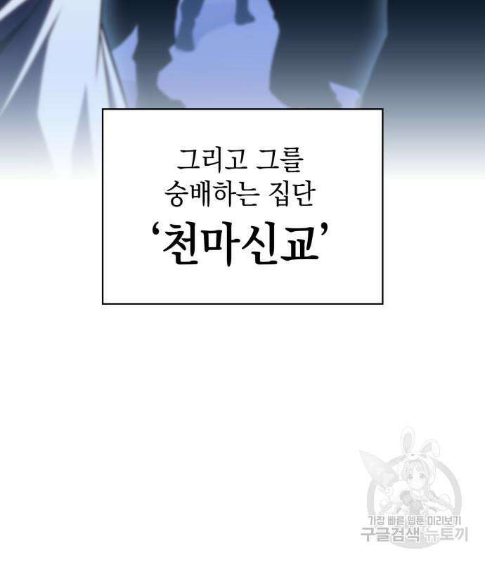 나 혼자 만렙 뉴비 109화 11