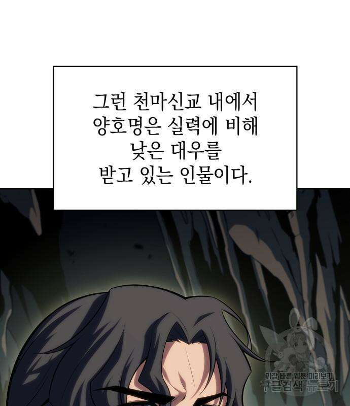 나 혼자 만렙 뉴비 109화 12