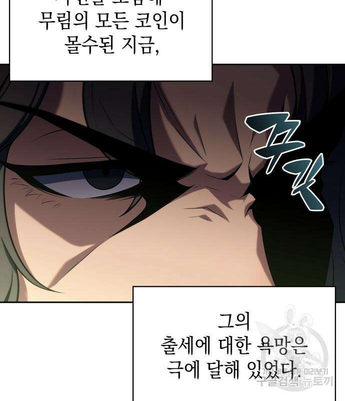 나 혼자 만렙 뉴비 109화 15
