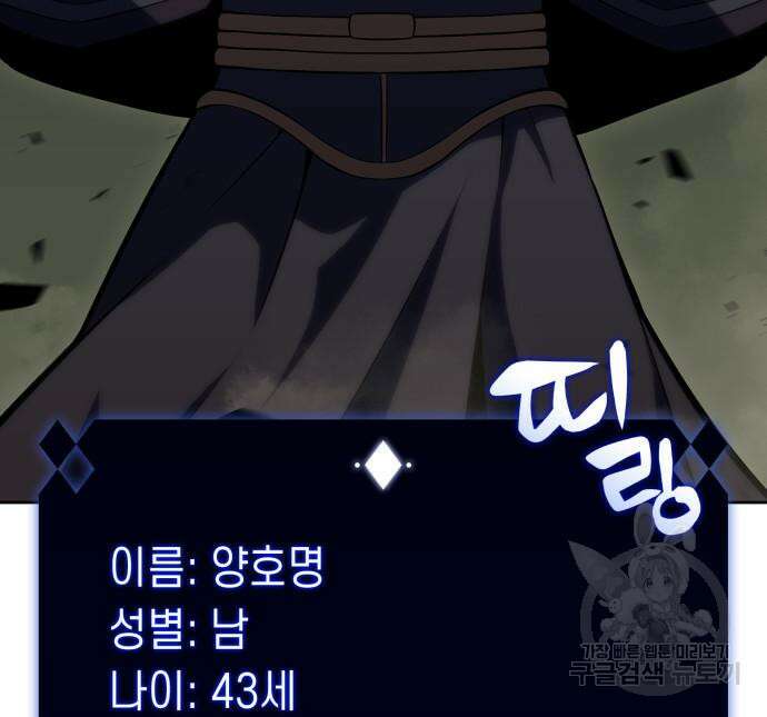 나 혼자 만렙 뉴비 109화 18