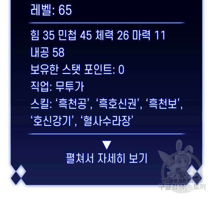 나 혼자 만렙 뉴비 109화 19