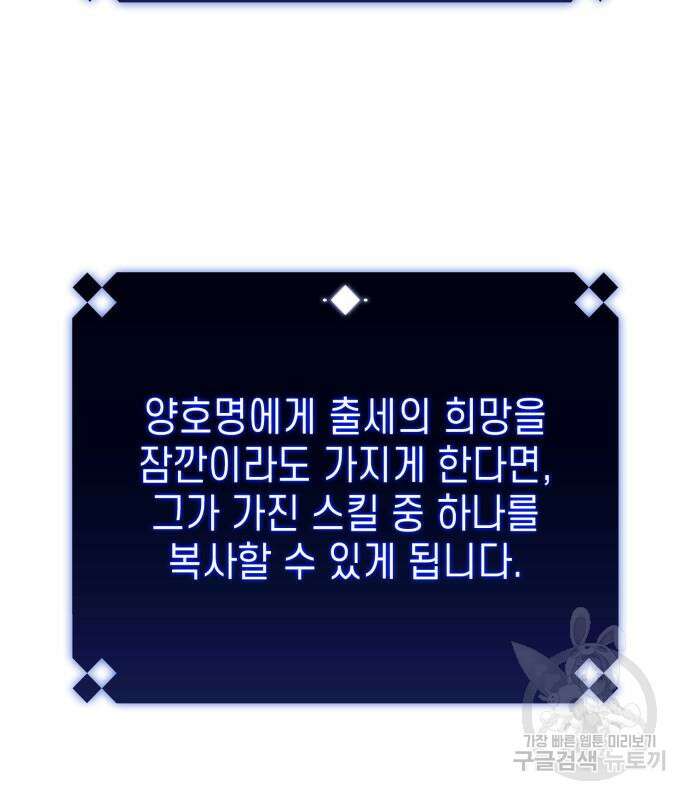 나 혼자 만렙 뉴비 109화 21