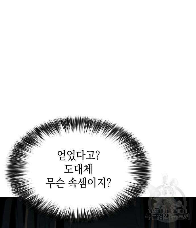 나 혼자 만렙 뉴비 109화 30