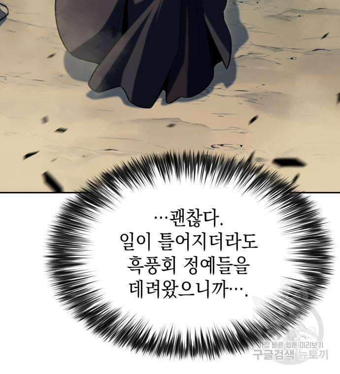 나 혼자 만렙 뉴비 109화 32