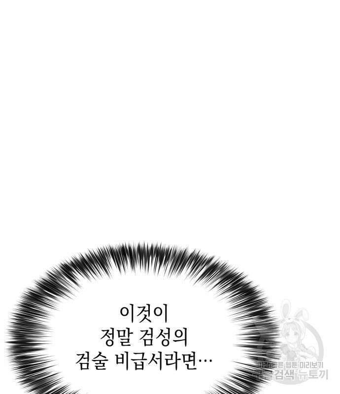 나 혼자 만렙 뉴비 109화 33