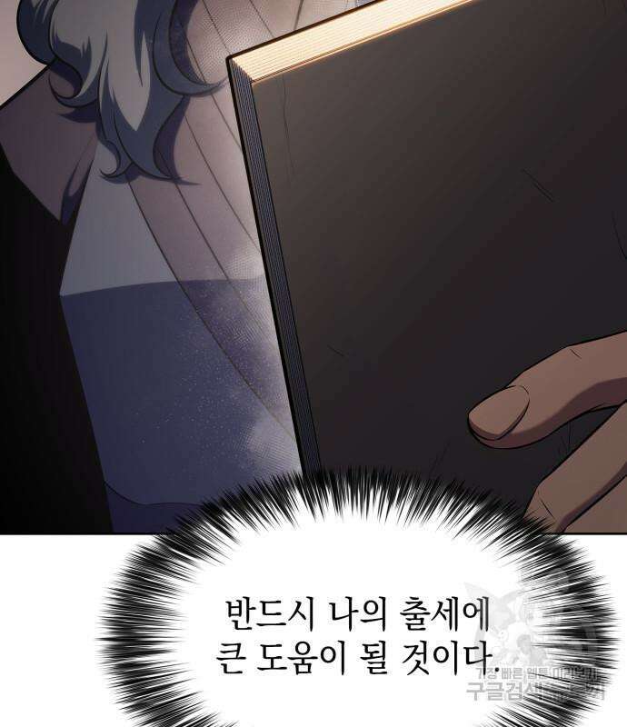 나 혼자 만렙 뉴비 109화 35