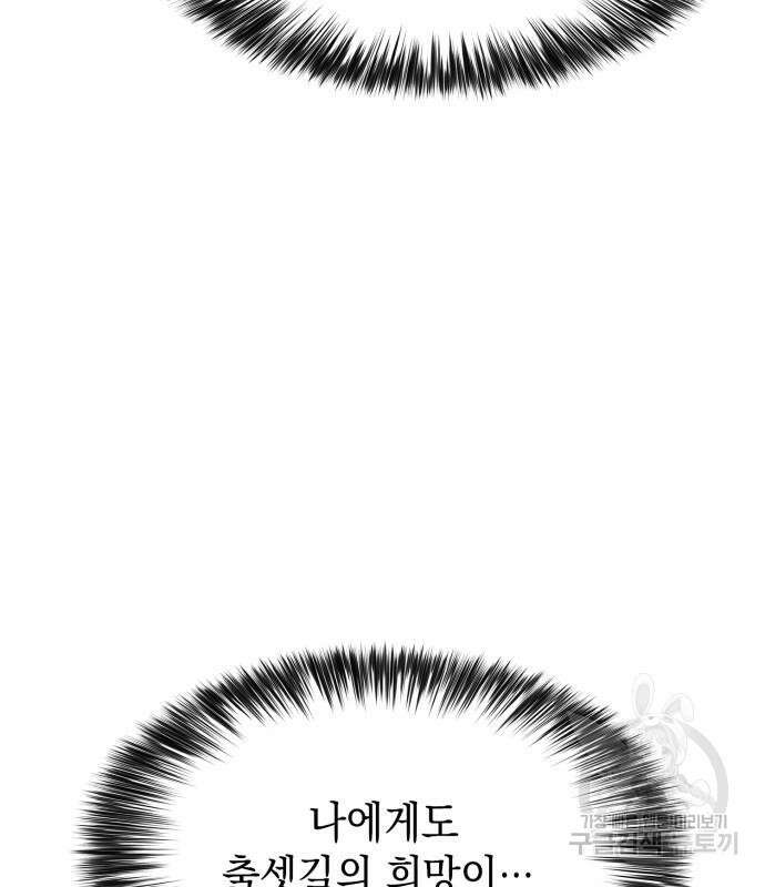 나 혼자 만렙 뉴비 109화 36