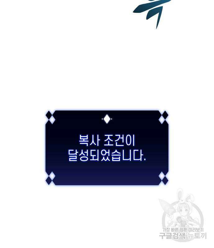 나 혼자 만렙 뉴비 109화 38