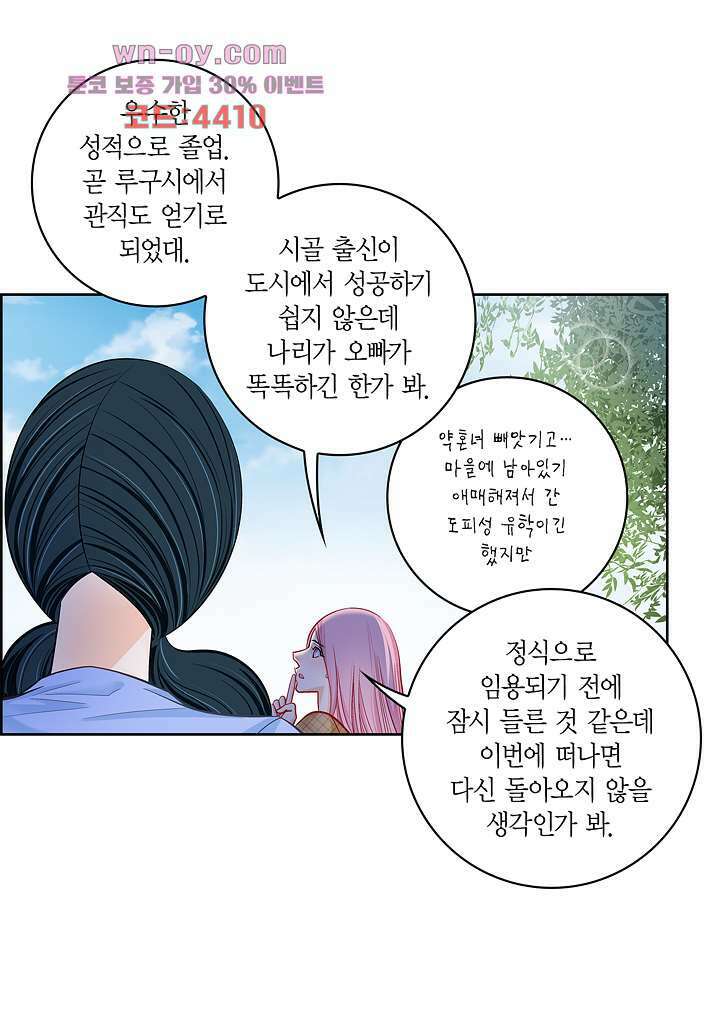 심장에게 주다 65화 3