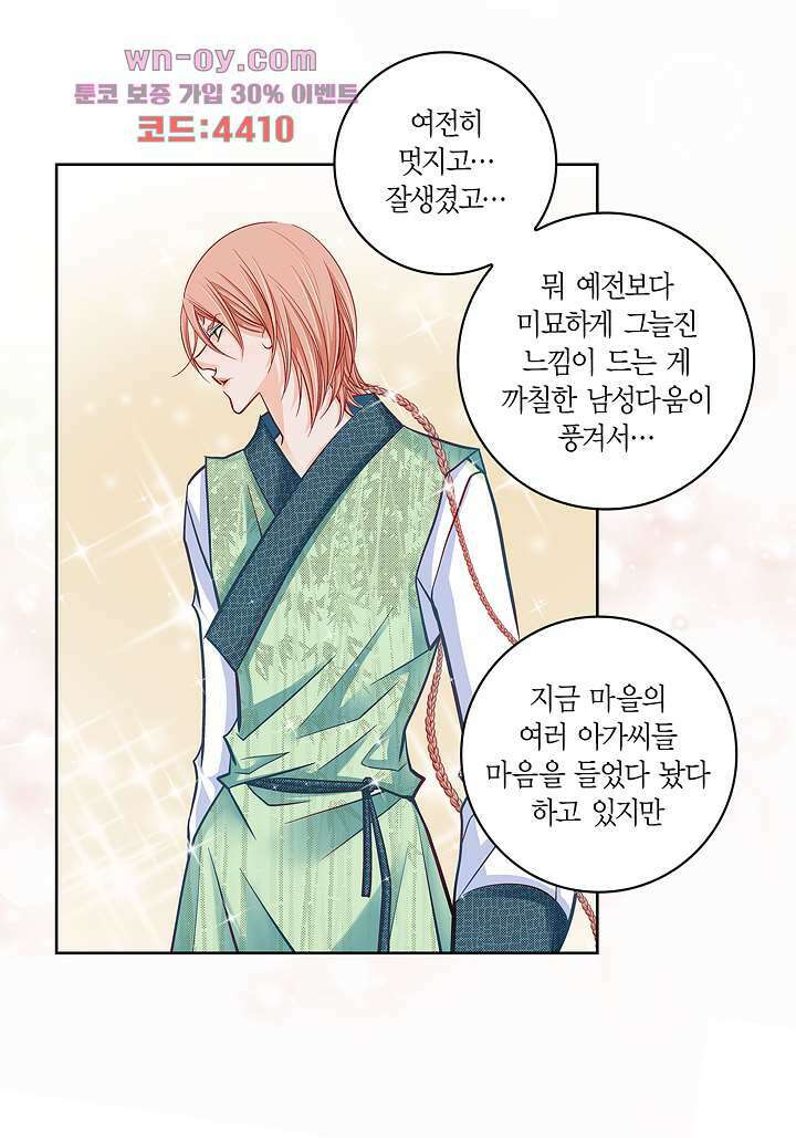 심장에게 주다 65화 4