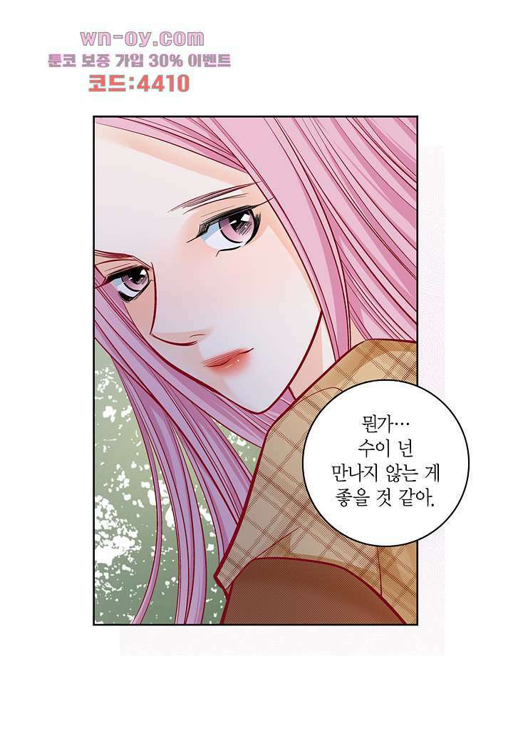 심장에게 주다 65화 5