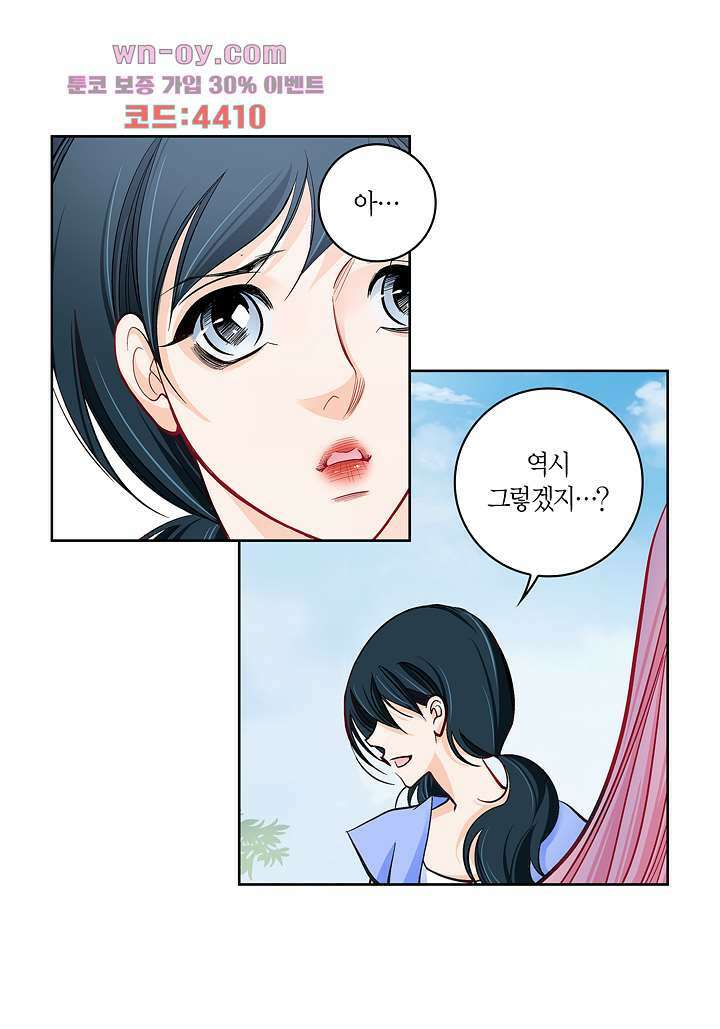 심장에게 주다 65화 6