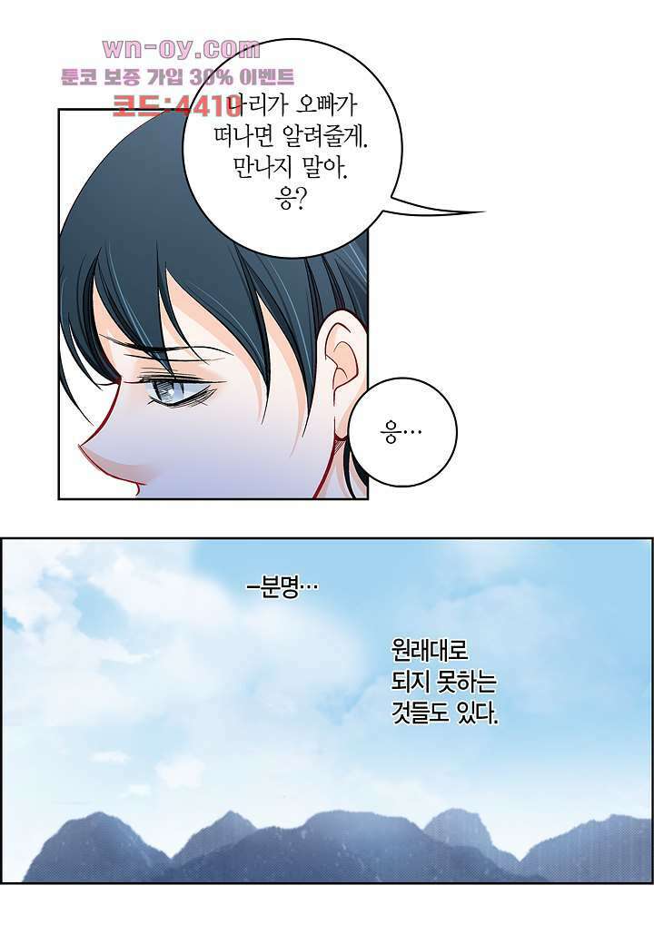 심장에게 주다 65화 7