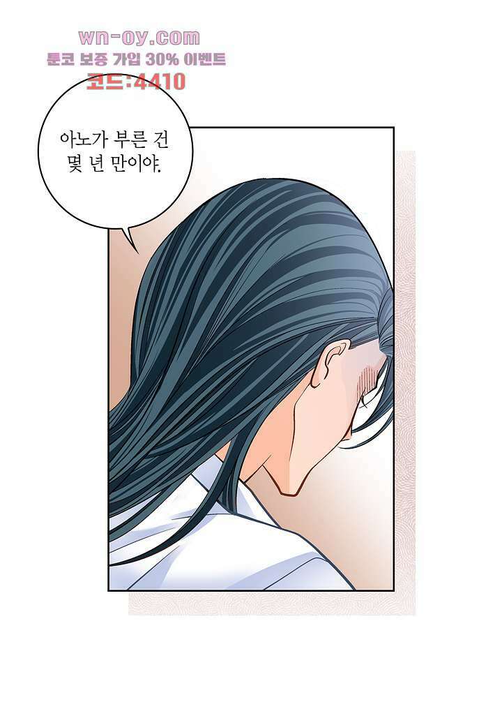 심장에게 주다 65화 10