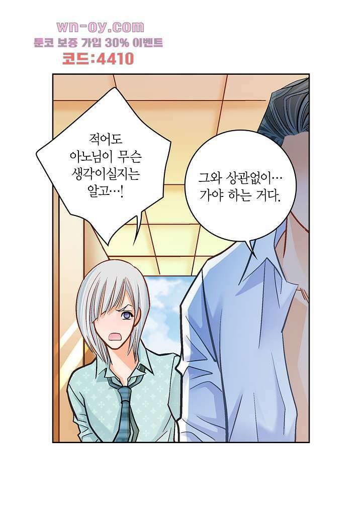 심장에게 주다 65화 11