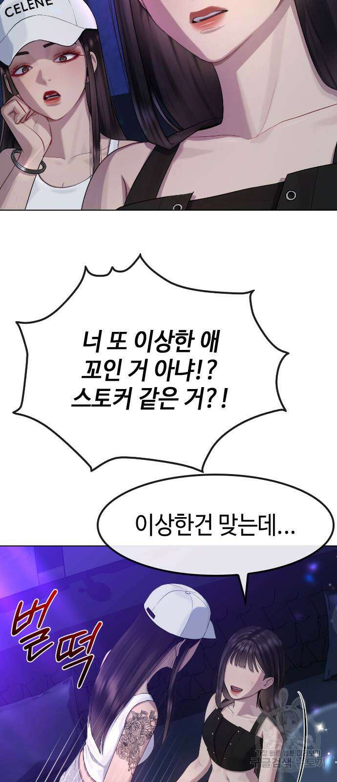 방송은 방송으로 봐 16화 10