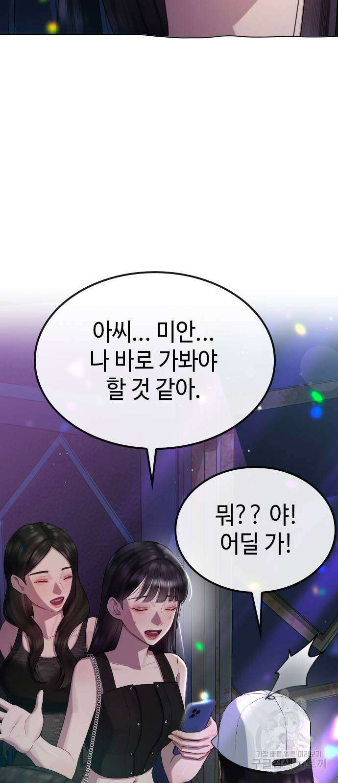 방송은 방송으로 봐 16화 16