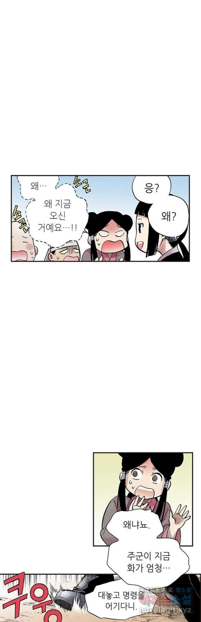 복원가의 집 282화-의뢰142(하) 2