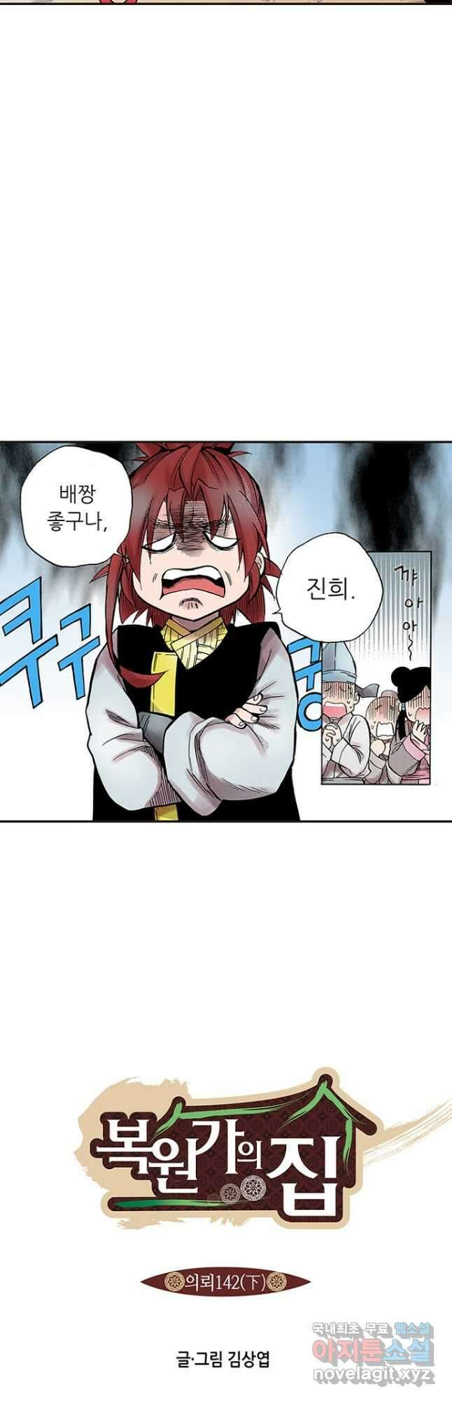 복원가의 집 282화-의뢰142(하) 3