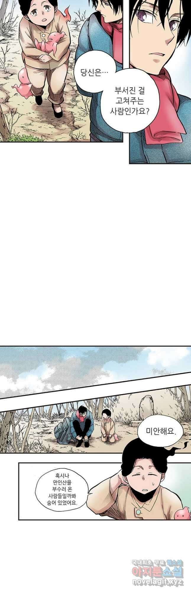 복원가의 집 282화-의뢰142(하) 8