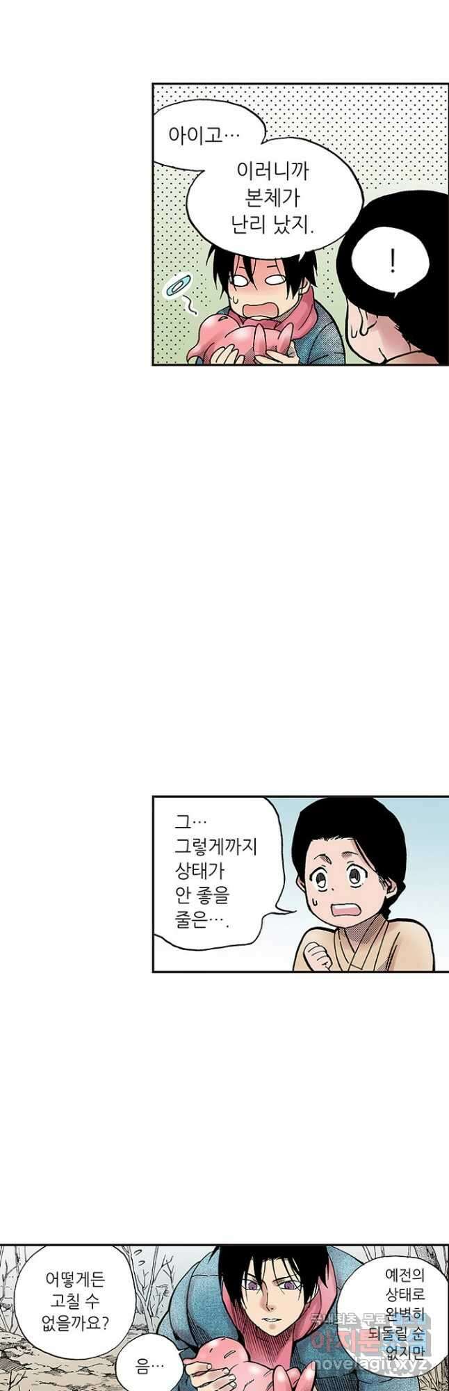 복원가의 집 282화-의뢰142(하) 11