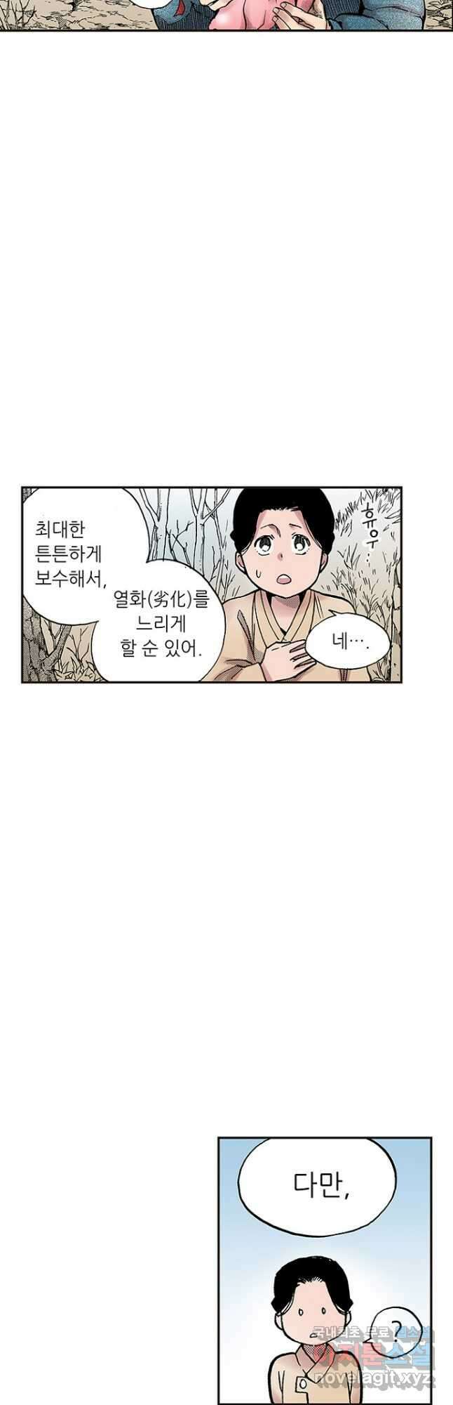 복원가의 집 282화-의뢰142(하) 12