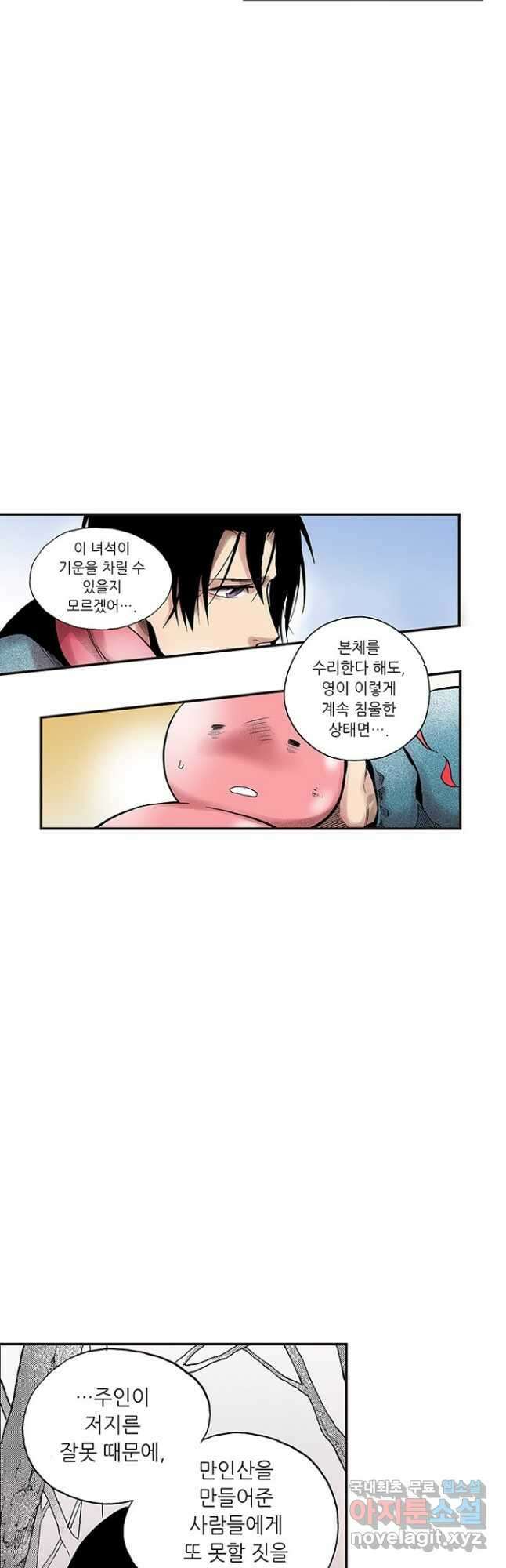 복원가의 집 282화-의뢰142(하) 13