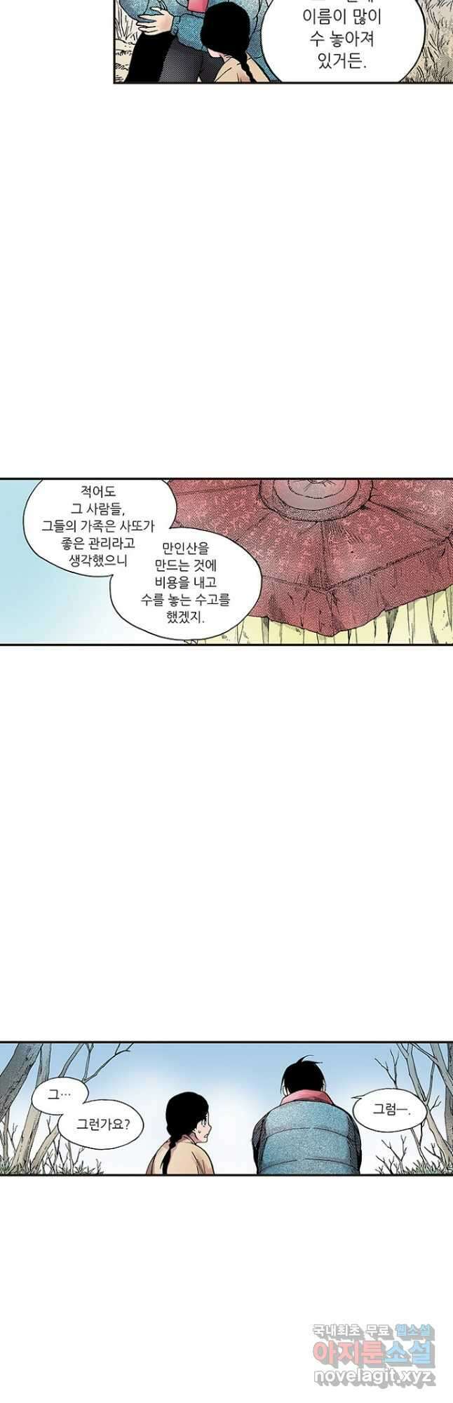 복원가의 집 282화-의뢰142(하) 18