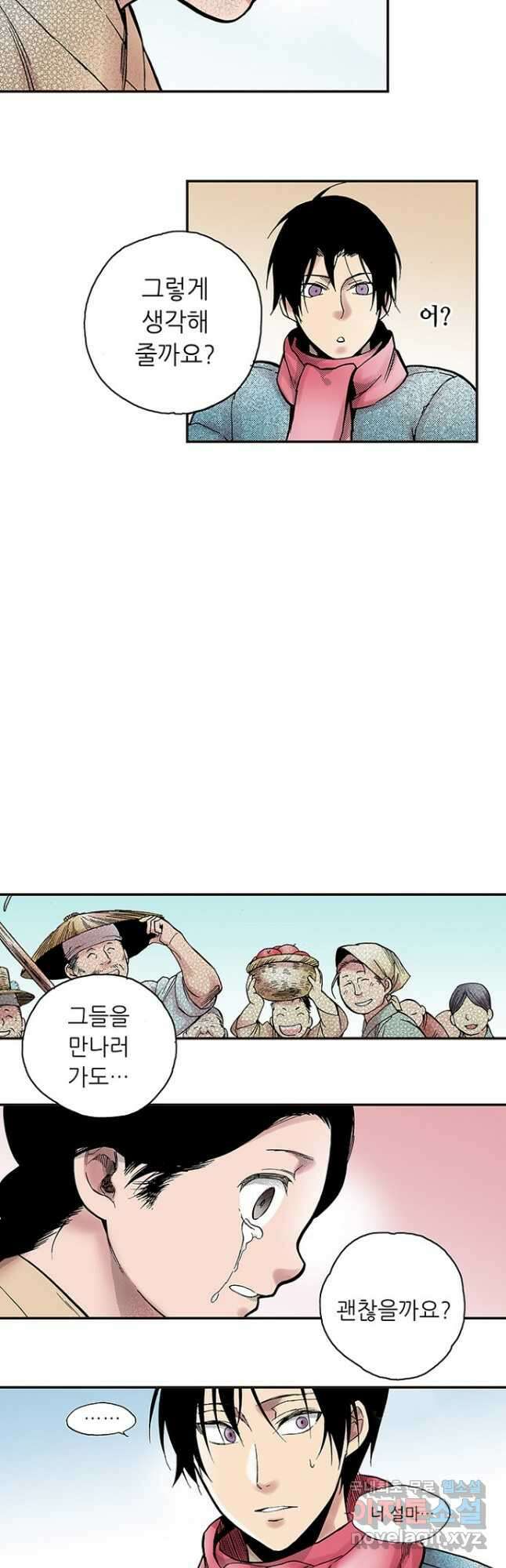 복원가의 집 282화-의뢰142(하) 22