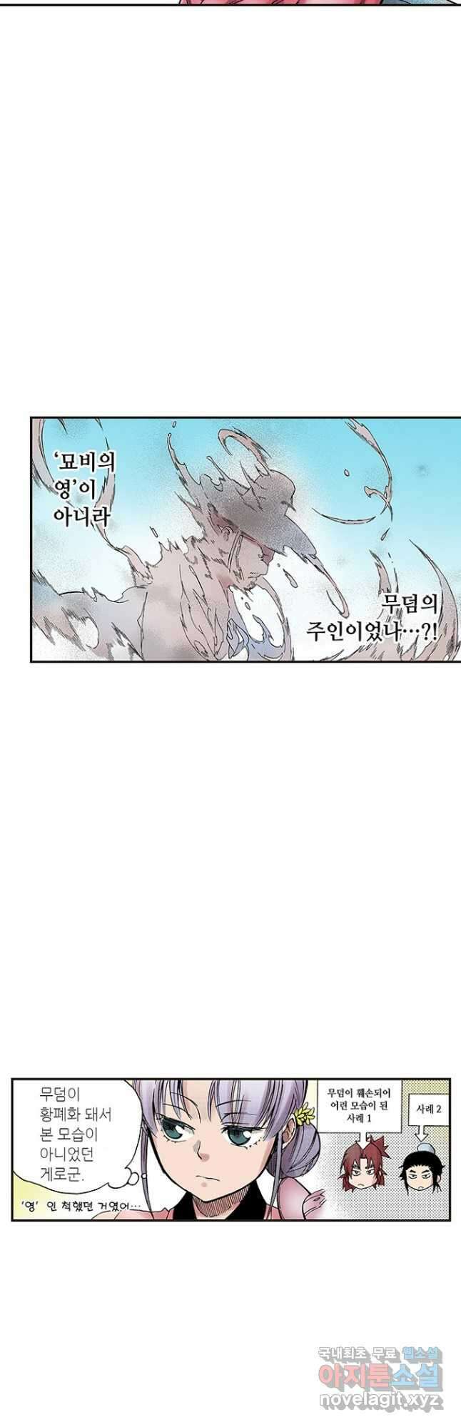 복원가의 집 282화-의뢰142(하) 23