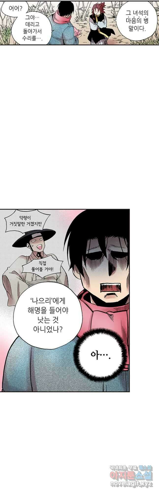 복원가의 집 282화-의뢰142(하) 29