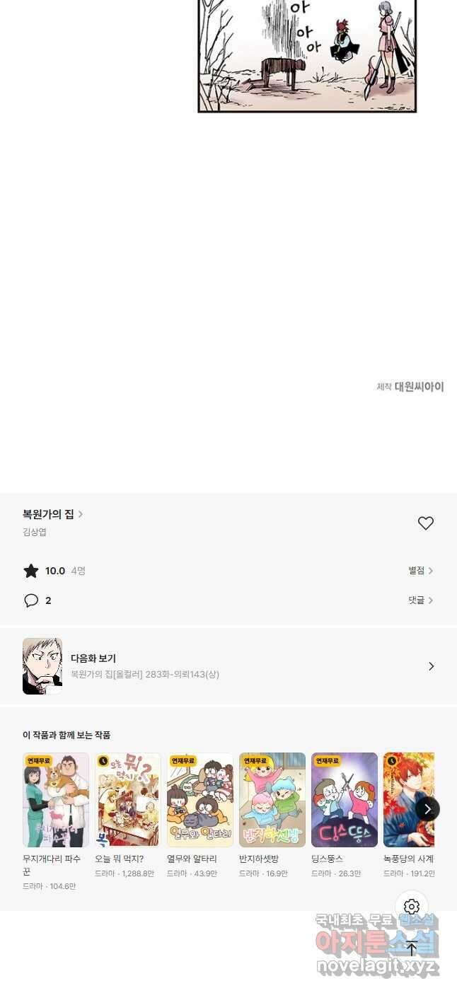 복원가의 집 282화-의뢰142(하) 31