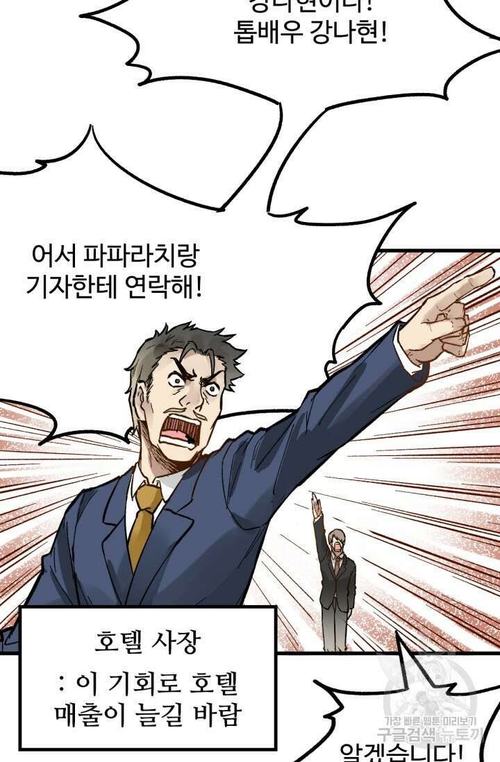 최강인데 또 레벨업 77화 9