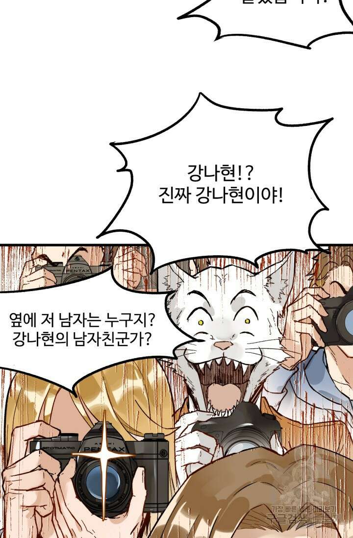 최강인데 또 레벨업 77화 10