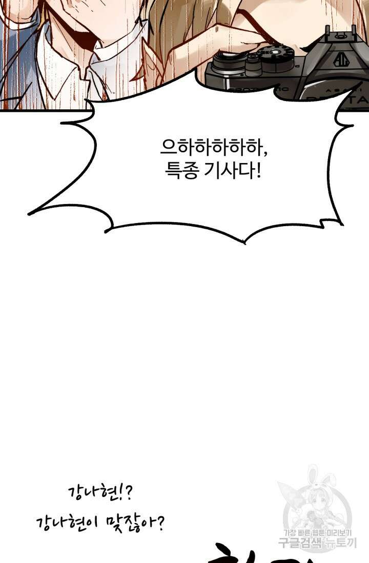 최강인데 또 레벨업 77화 11