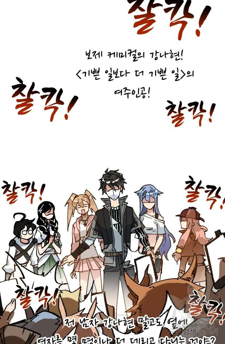 최강인데 또 레벨업 77화 12