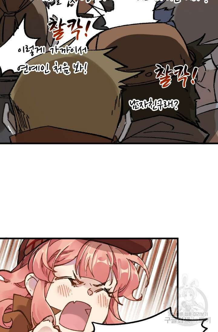 최강인데 또 레벨업 77화 13