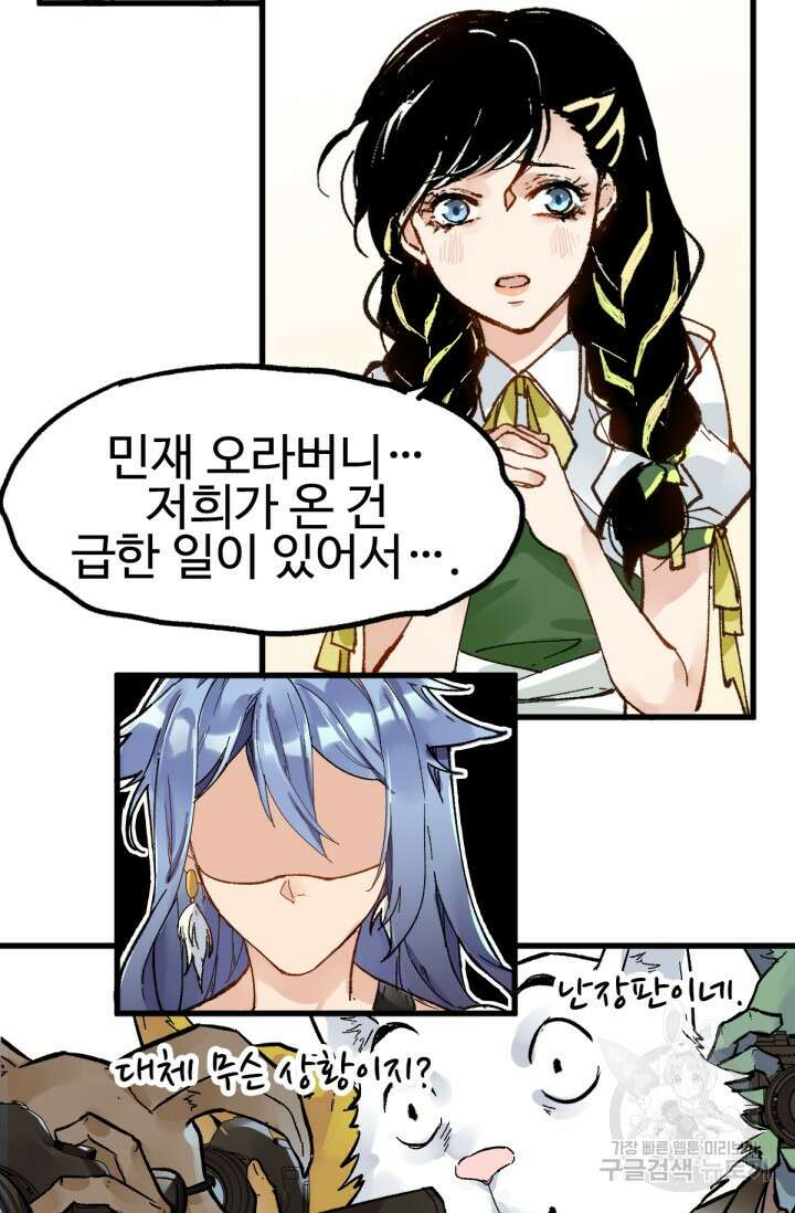 최강인데 또 레벨업 77화 15