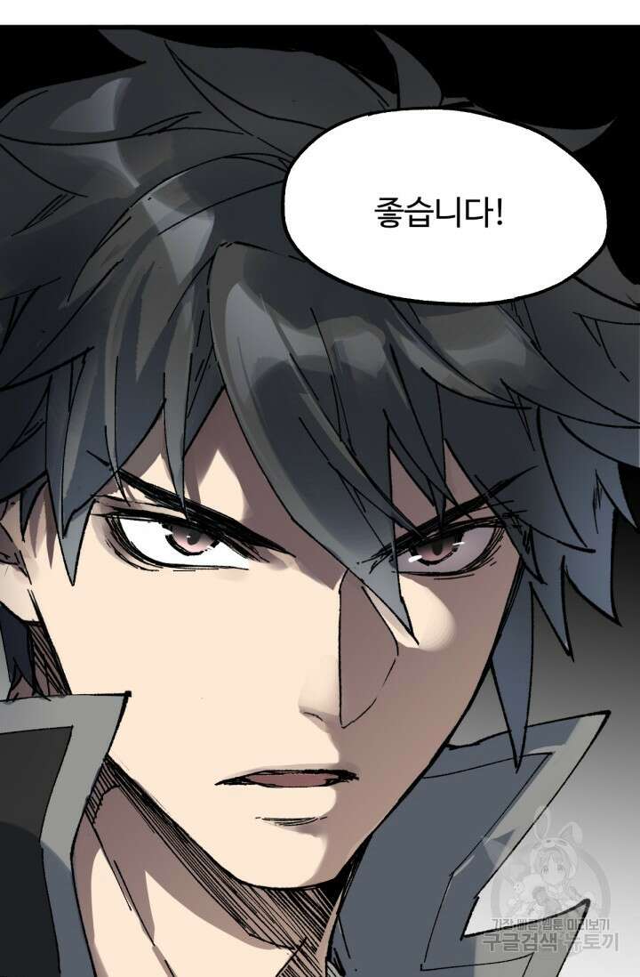 최강인데 또 레벨업 87화 2