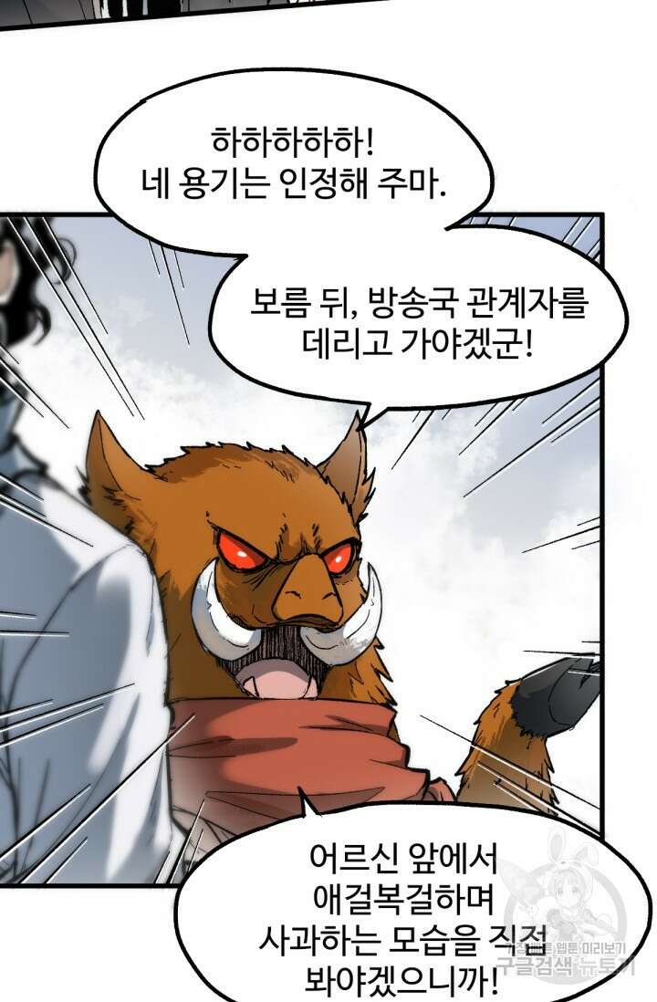 최강인데 또 레벨업 87화 8