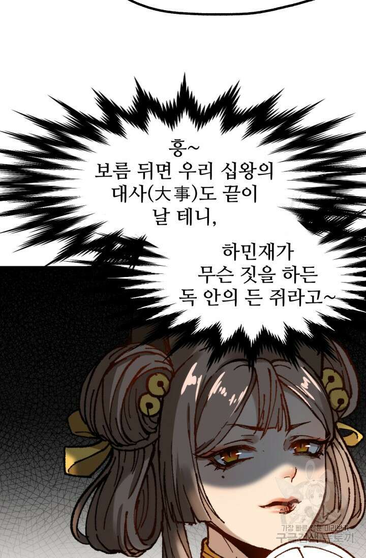 최강인데 또 레벨업 87화 9