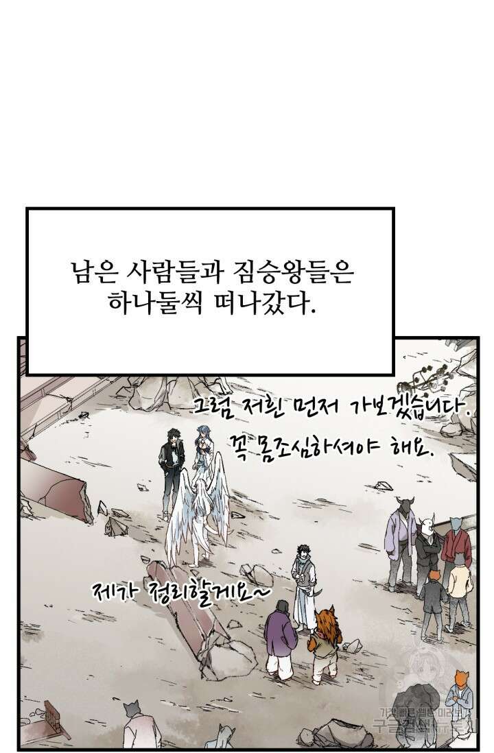 최강인데 또 레벨업 87화 11