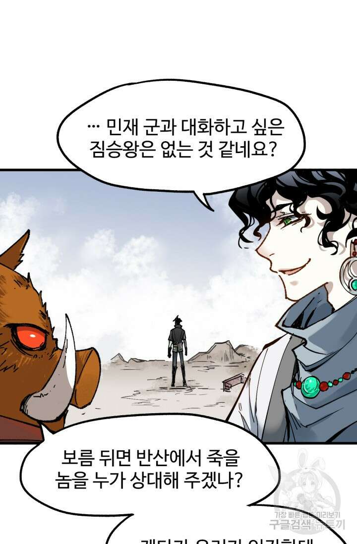 최강인데 또 레벨업 87화 12