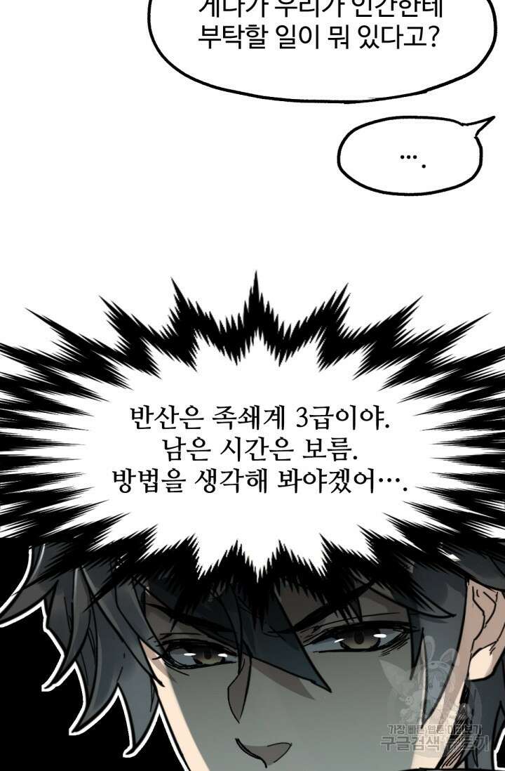 최강인데 또 레벨업 87화 13