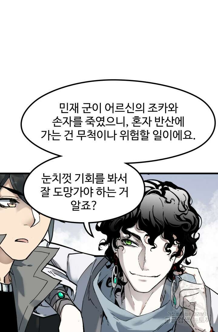 최강인데 또 레벨업 87화 15