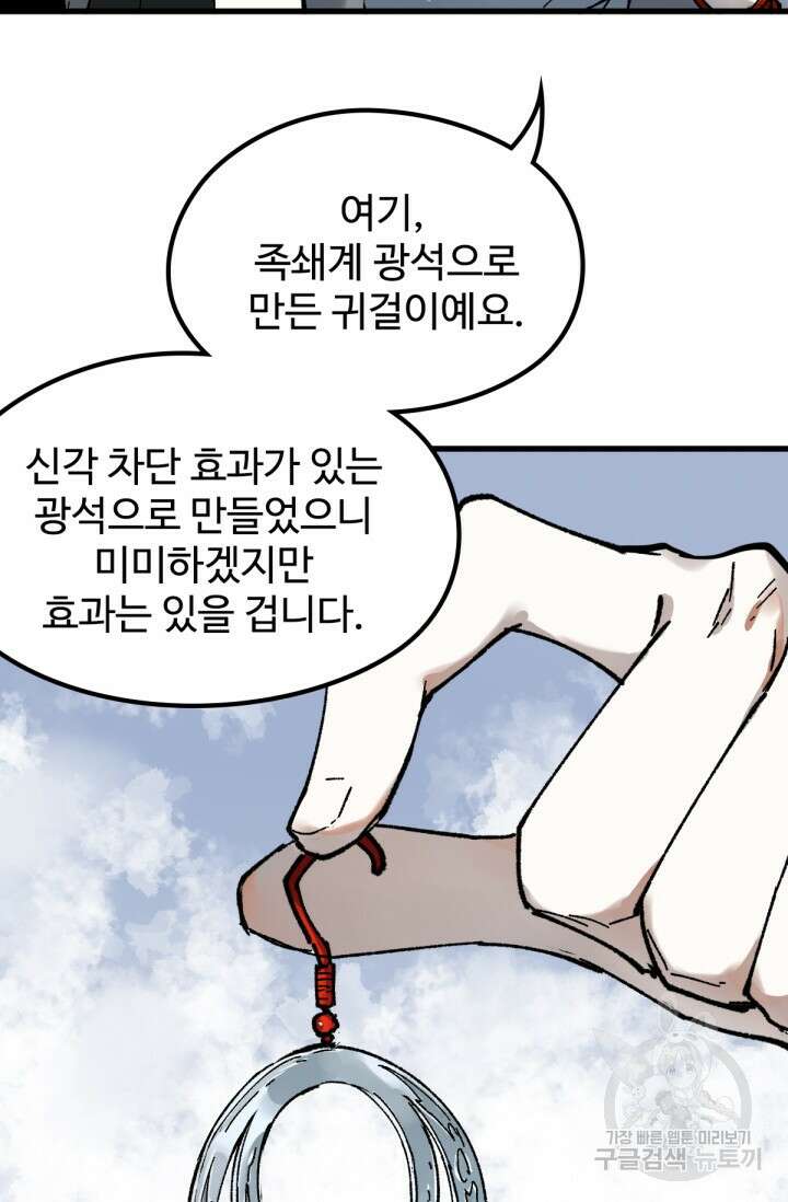 최강인데 또 레벨업 87화 16
